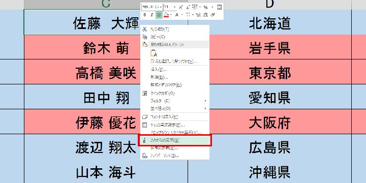 エクセルで漢字のフリガナを表示する【use_15_06_01.png】
