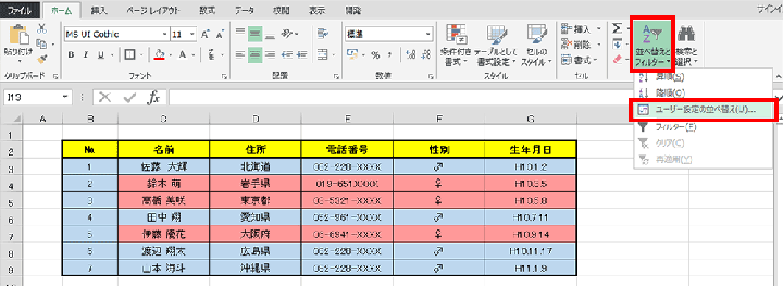 エクセルで複数の条件で並べ替える【use_15_07_01.png】