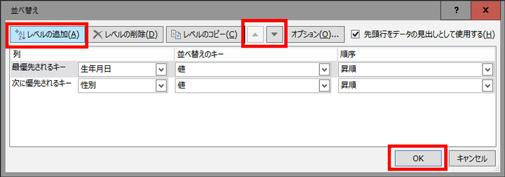 エクセルで複数の条件で並べ替えるにはレベルを追加する【use_15_07_02.png】