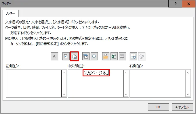 エクセルの印刷時にヘッダーやフッターに総ページ数を入れる