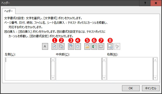 エクセルのヘッダー/フッターに表示できる情報の種類