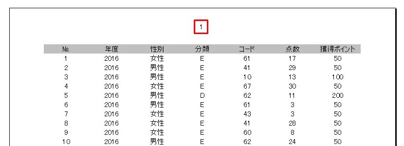 エクセルの印刷時にヘッダーやフッターに表示できる情報「ページ番号」