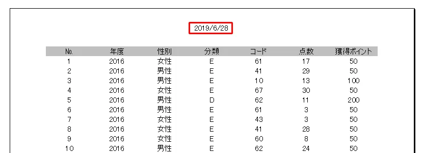 エクセルの印刷時にヘッダーやフッターに表示できる情報「日付」