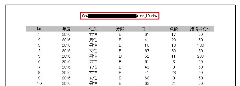 エクセルの印刷時にヘッダーやフッターに表示できる情報「ファイルパス」