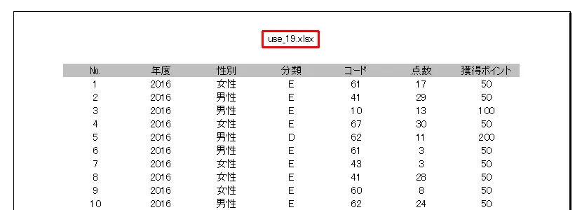 エクセルの印刷時にヘッダーやフッターに表示できる情報「ファイル名」