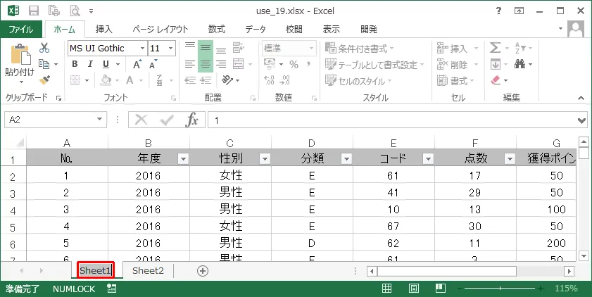 「ワークシート名」の変更方法(1)