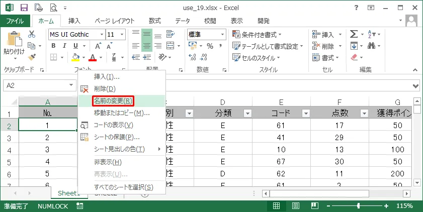 「ワークシート名」の変更方法(2)