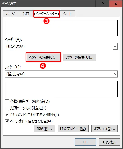 ヘッダー/フッターに表示する”図”の挿入