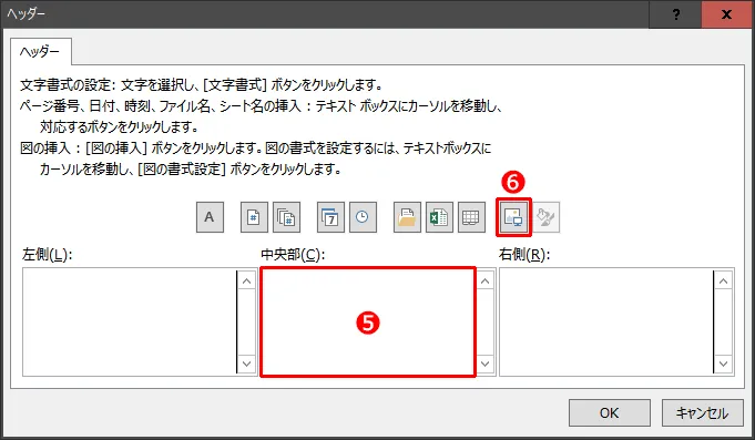 ヘッダー/フッターに表示する”図”の挿入