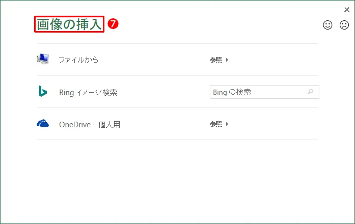ヘッダー/フッターに表示する”図”の挿入
